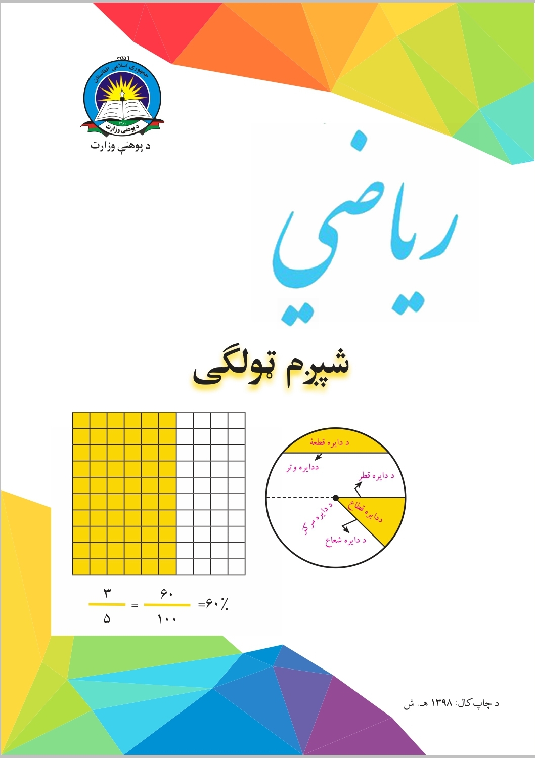 Sixth Class Math Book For School Students